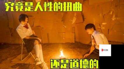 男女做秘？视频免费观看：窥探隐私还是道德沦丧？