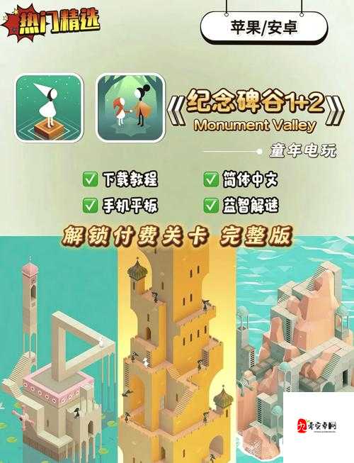 纪念碑谷艾达的梦，白城堡下的奇幻解谜之旅