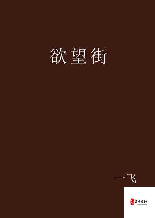 另类老妇性 BBwBBw 小说：当欲望与年龄碰撞