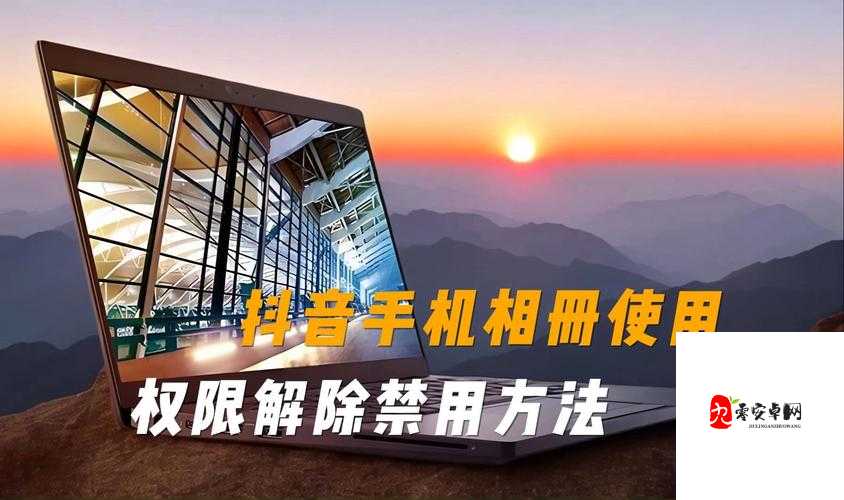 成品禁用短视频 APP 抖抖：为何要对其进行禁用及影响探讨