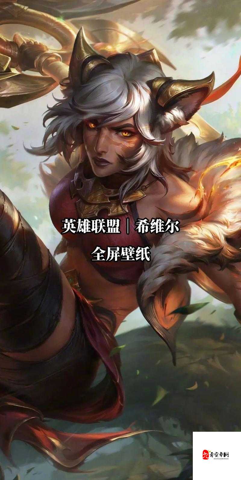 英雄联盟手游希维尔出装全攻略，解锁你的输出潜能