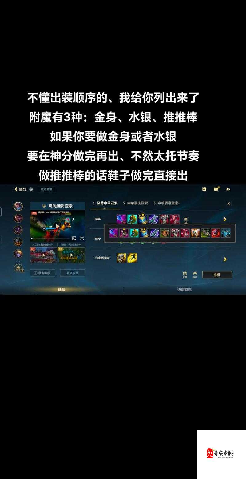 英雄联盟手游亚索，符文选择与出装玩法深度剖析