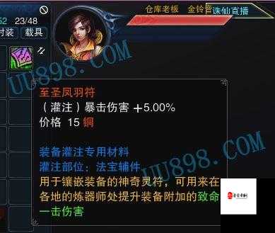 诛仙平民玩家的法宝秘籍，性价比之选大揭秘