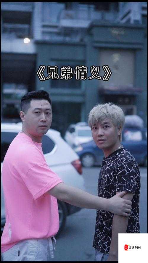 1V2 两个男的是兄弟：一场特殊的情感与关系较量