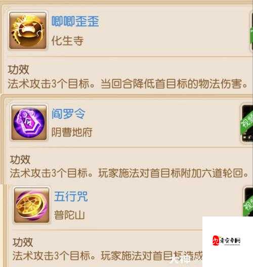 梦幻西游手游辅助门派法宝选择全攻略