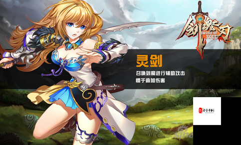 剑魂之刃，灵剑连招与实战技巧的深度解析