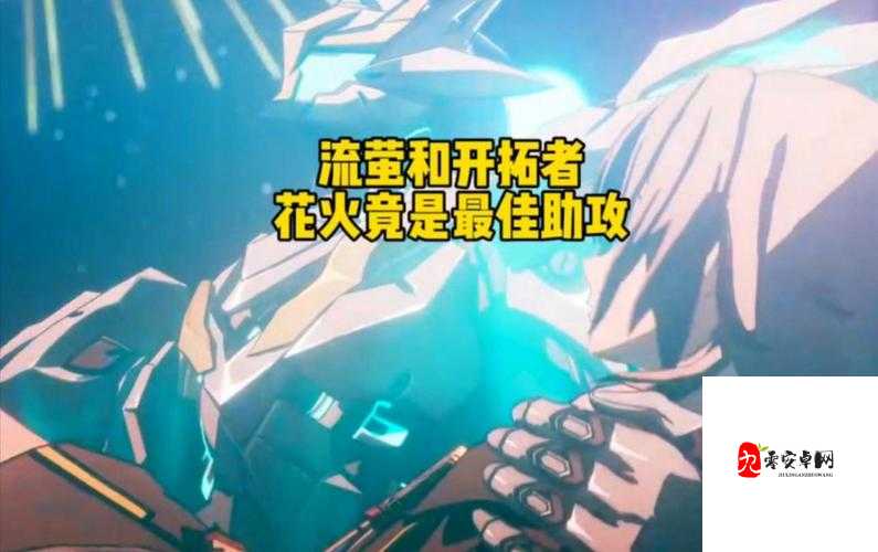 当花火自我奖励被开拓者发现：自我绽放，照亮未知世界