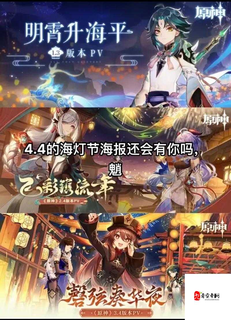 原神海灯节霄灯制作与活动玩法深度解析