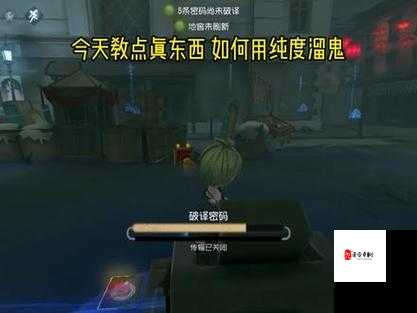 第五人格溜鬼技法与最终目的在资源管理中的重要性
