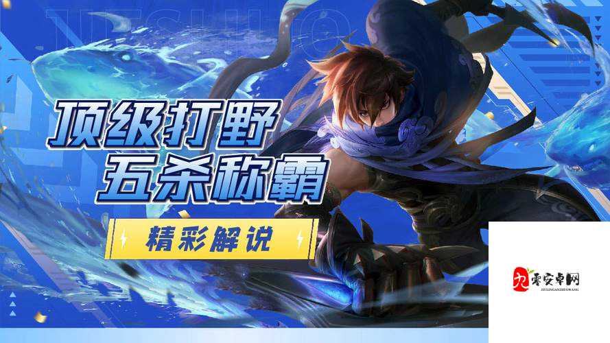 贾克斯打野新风尚，野区霸主与团战艺术家的双重演绎