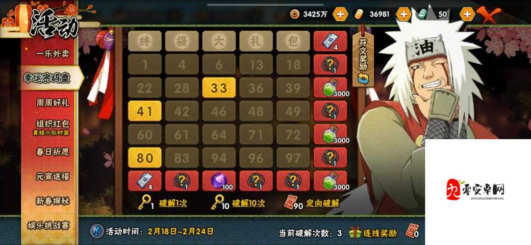 火影忍者幸运密码盘技巧与玩法深度解析