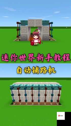 迷你世界新手如何玩，全面解析新手玩法攻略