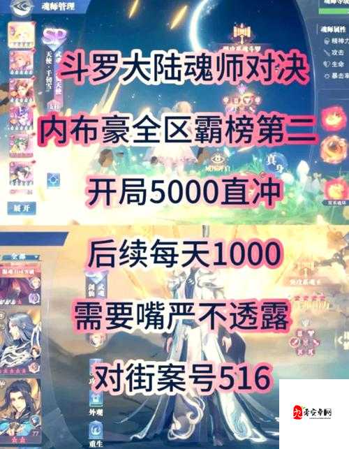 斗罗大陆魂师对决，魔鬼鱼打法分享与资源管理策略