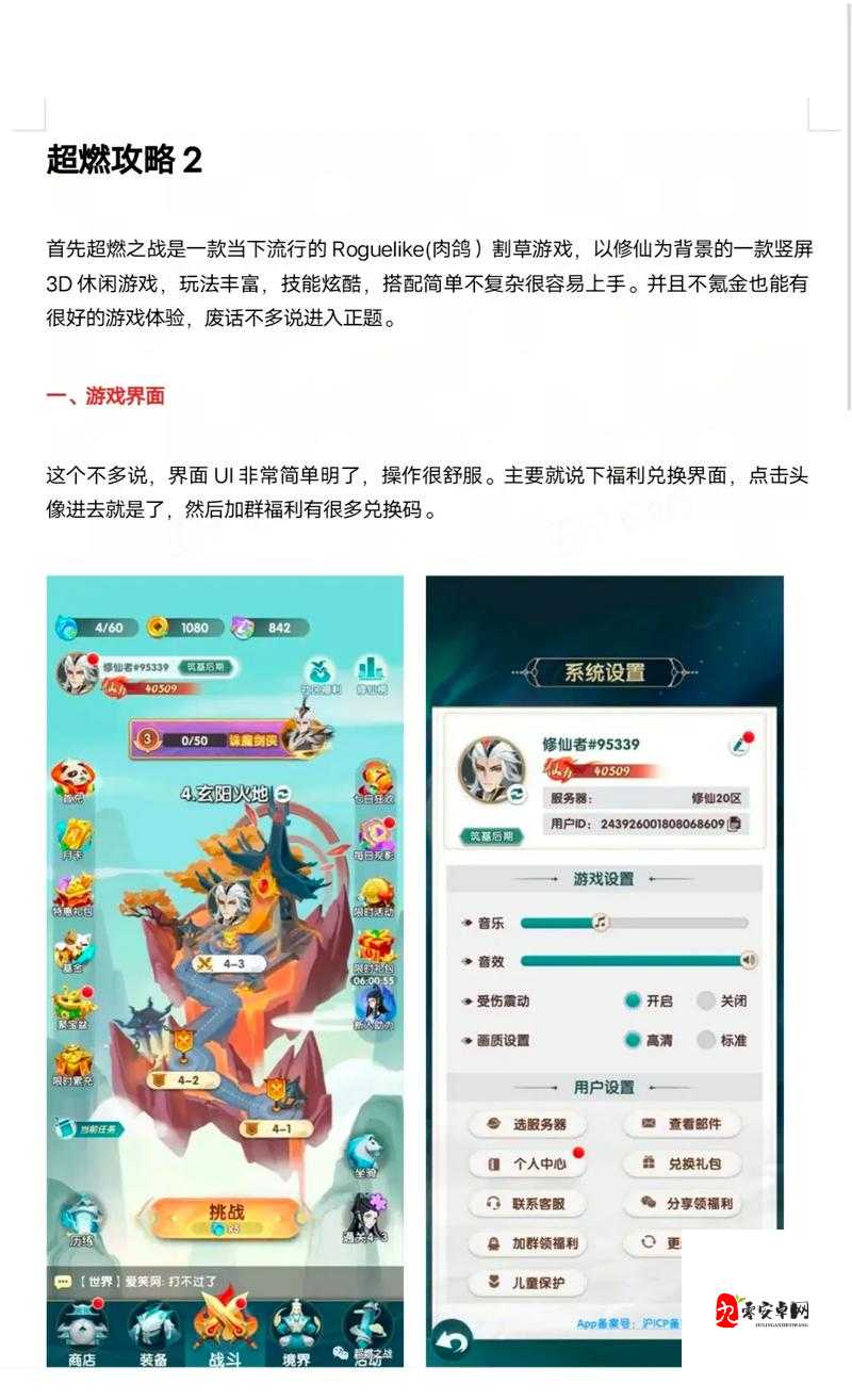 超燃之战，解锁战力飙升的秘籍