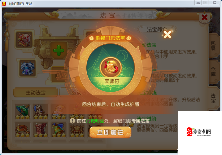 梦幻西游门派法宝，解锁战斗新境界