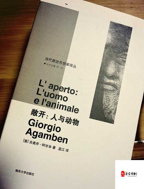 人与嘼 2：探究人性与动物性的边界