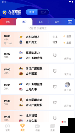 九一免费版网站nba下载安装：相关信息与使用注意事项