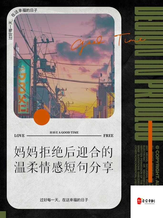 妈妈先是拒绝后又迎合的奇妙转变经历