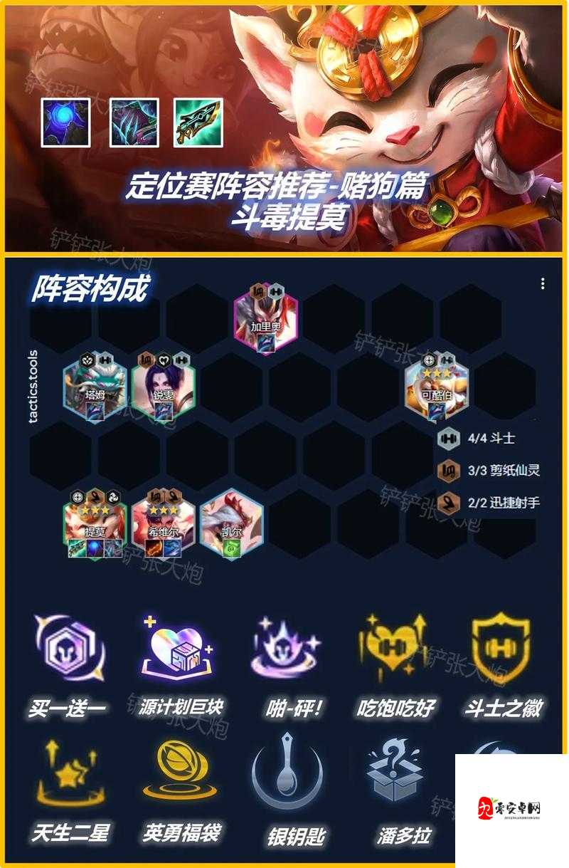 金铲铲之战，神射提莫阵容搭配全攻略