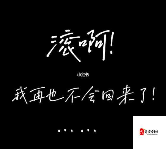 啊哈～你 tm 别 了我的 B：震惊网友热议的背后竟然是……