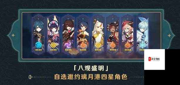 原神八观盛明四星角色选择指南，谁才是你的最佳拍档？