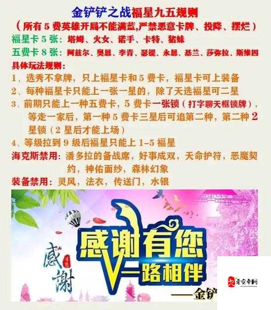 金铲铲之战集福模式如何上手，集福玩法一览及其资源管理策略