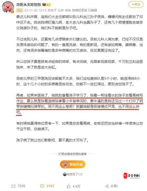 宝宝我求你，我下我的 B 相关内容引发热议