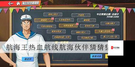 撒谎少年任务怎么做，航海王热血航线手游任务完成攻略