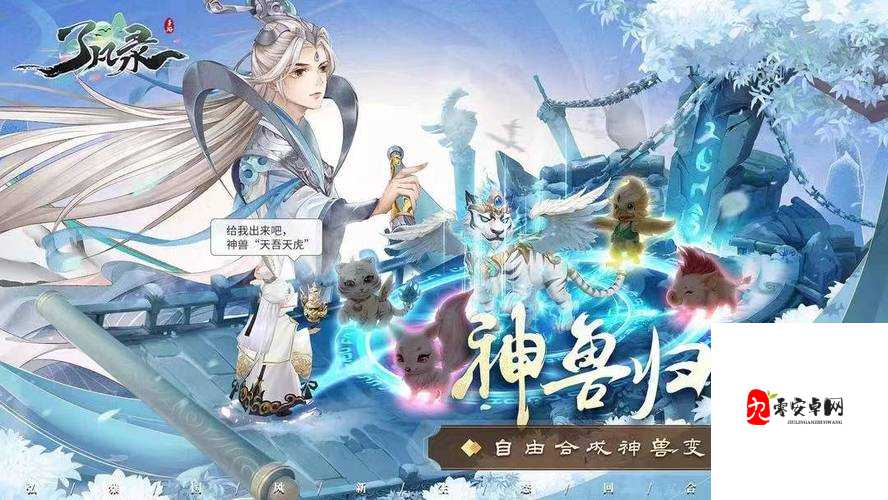 了凡录仙侣玩法全揭秘，携手仙侣，共赴修仙之旅