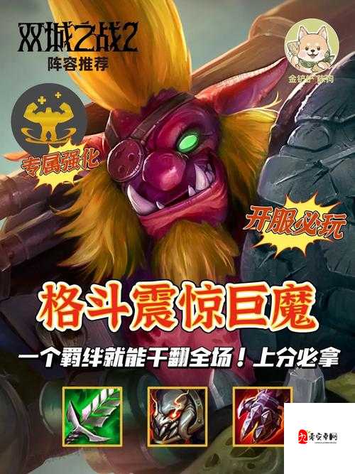 召唤英雄巨魔阵容配备与玩法深度解析