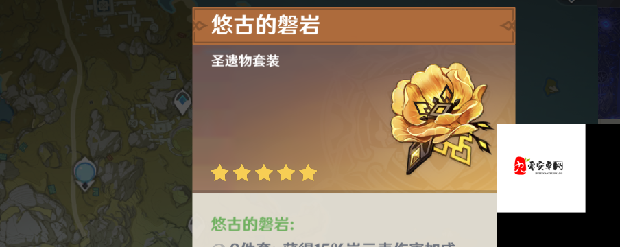 悠古的磐岩怎么样，原神手游圣遗物详细介绍