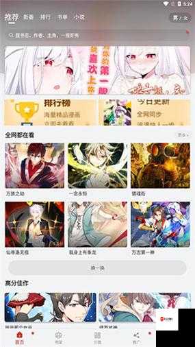 36 漫画软件下载安装：带你畅享精彩漫画世界