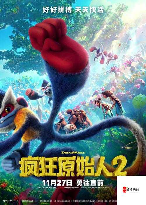 疯狂原始人2有趣的阵容探索与资源管理优化