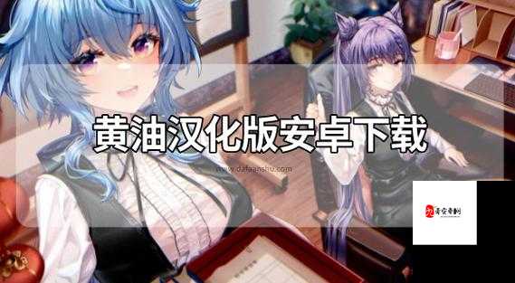 黄油手游大全下载：游戏爱好者的天堂