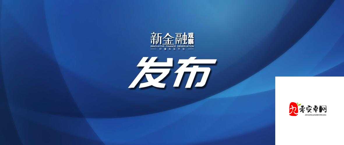 免费行情网站app高清频道无限时间开放：畅享精彩无时限