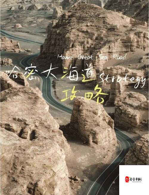 亚洲无人区天空码头 IV：探索未知的神秘之地