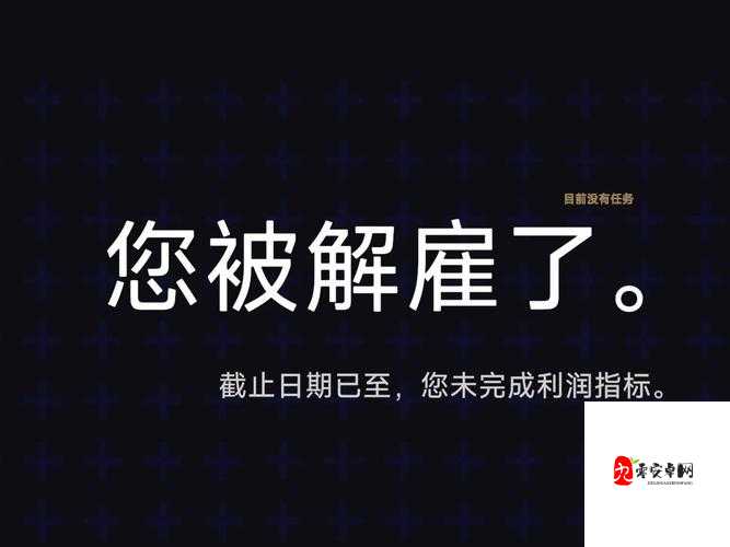 真空去公司上班被发现，后果不堪设想