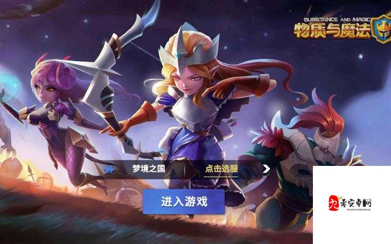 物质与魔法挂机推图玩法深度解析，资源管理、高效策略与最大化价值