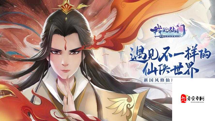 蜀山掌门仙盟，携手共进的修仙之旅