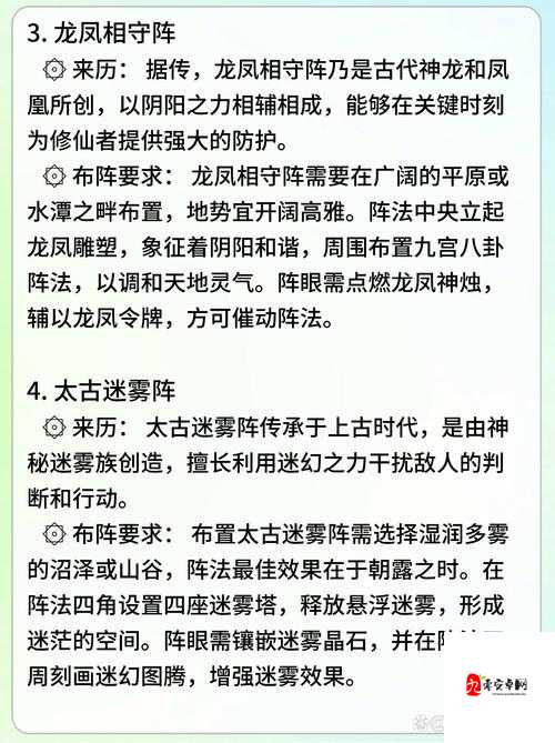 御剑决阵法深度解析，掌握上古神阵，驰骋仙侠世界