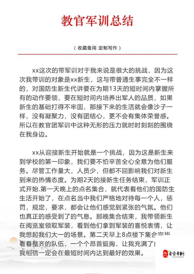 教官你好大轻点作文：关于军训中教官与学员互动的思考与感悟