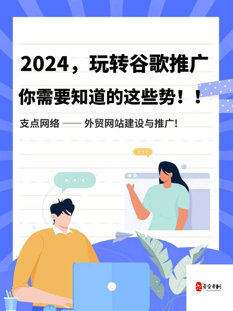 2024 网站推广入口：开启高效推广之旅
