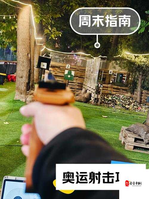 用力添别停：探索未知的刺激与快感