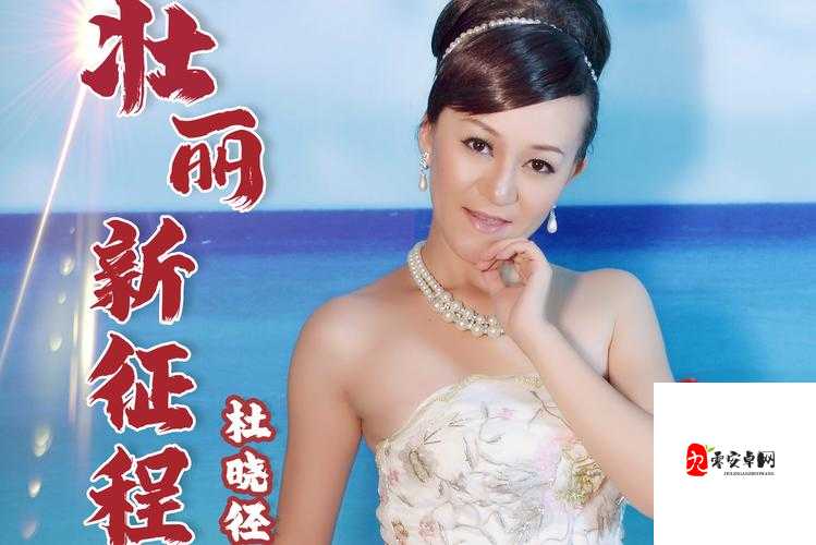 巨龙挺进美妇后臀小蕾：探索未知领域的壮丽征程