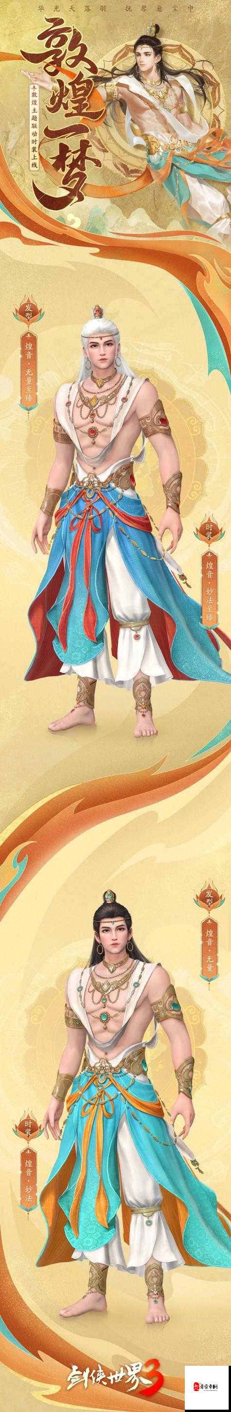 剑侠世界3时装获取秘籍，让你的角色焕然一新