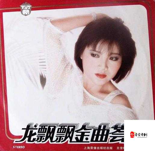 秋霞电影免费龙飘飘快乐的歌-带你感受旋律的魅力