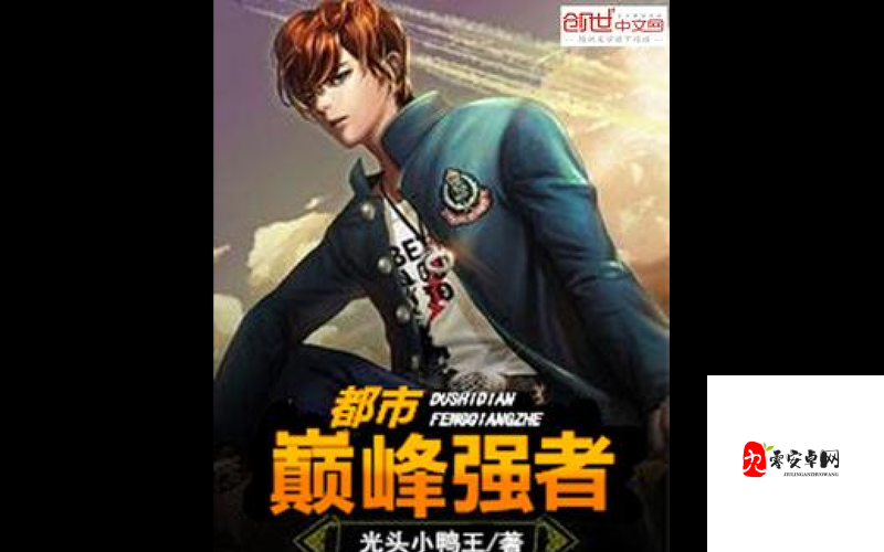 六界召唤师广成子，雷系输出的巅峰强者