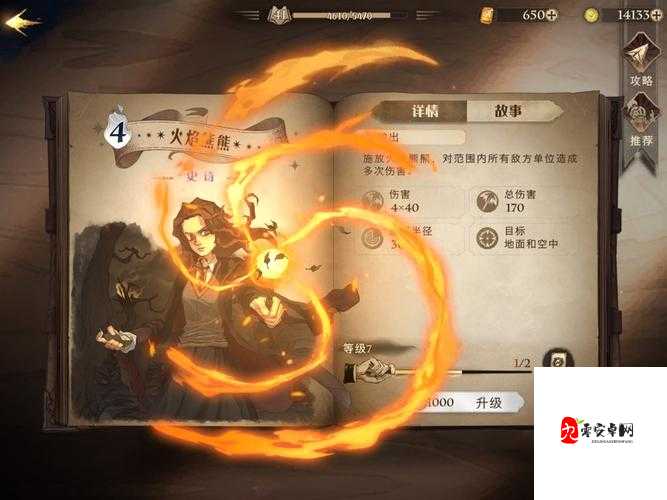 哈利波特魔法觉醒烟花流该怎么玩？烟花流上手全攻略