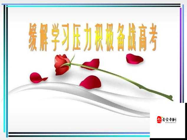 家长巧用性缓解高考前压力助孩子轻松应考