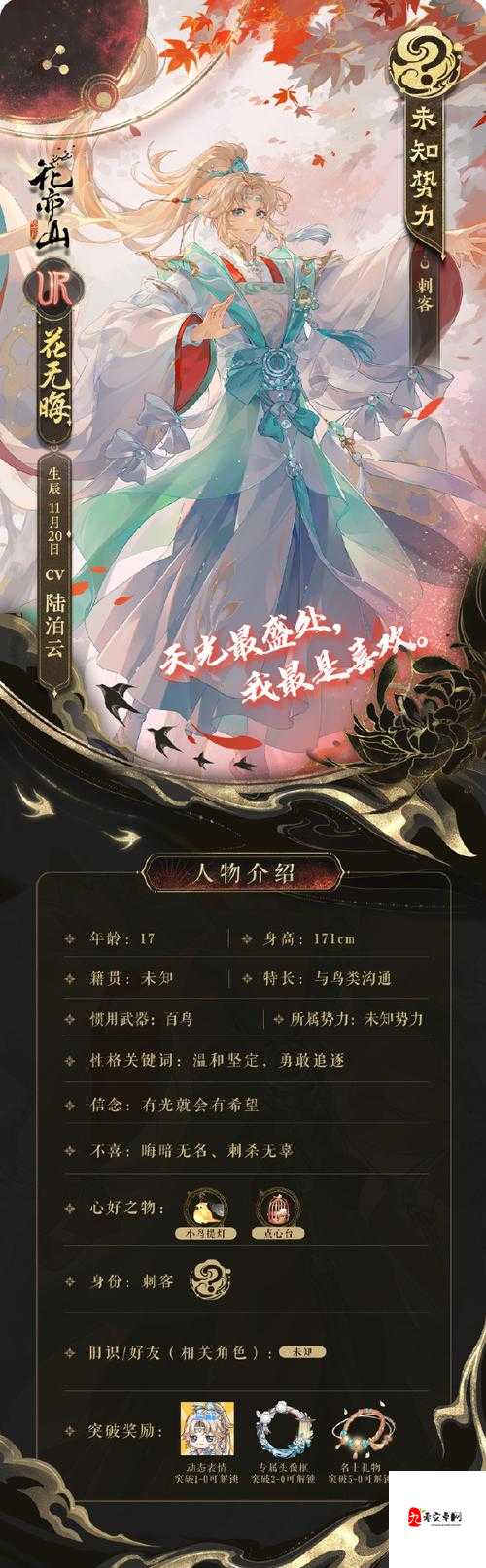 花亦山心之月，何号角色深度剖析与能力鉴赏